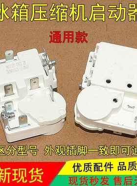 原装ZHB37-120Z002C冰箱一体化PTC启动器保护继电起动器配件