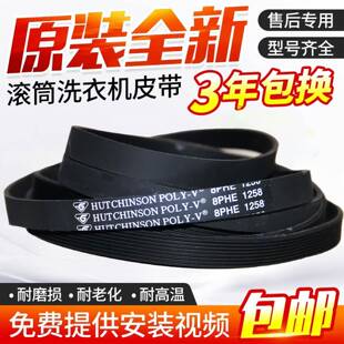 滚筒洗衣机皮带5PJE1281 5PJ1270 6EPJ1274 5PJE1239 5EPJ1105