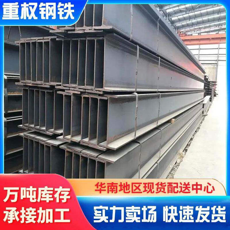 广东珠三角国标H型钢Q235B焊接材质幕墙桥梁承重梁厂房钢梁现