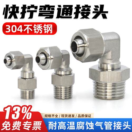 气动304不锈钢快拧PL弯通气管接头10/8mm气线快插M5/2分外丝气嘴