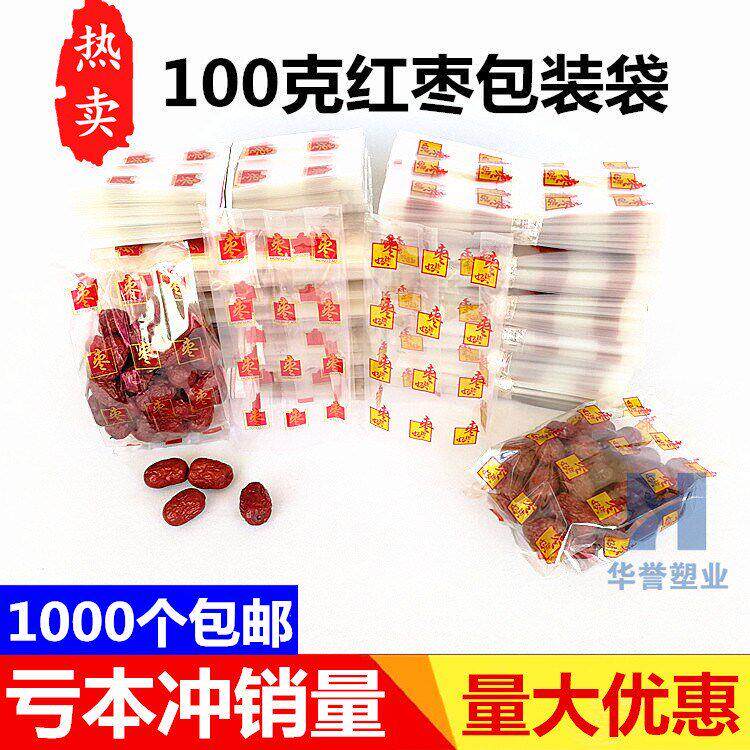 100克红枣包装袋内袋 新疆和田若羌红枣大枣小包装袋 试吃袋100g