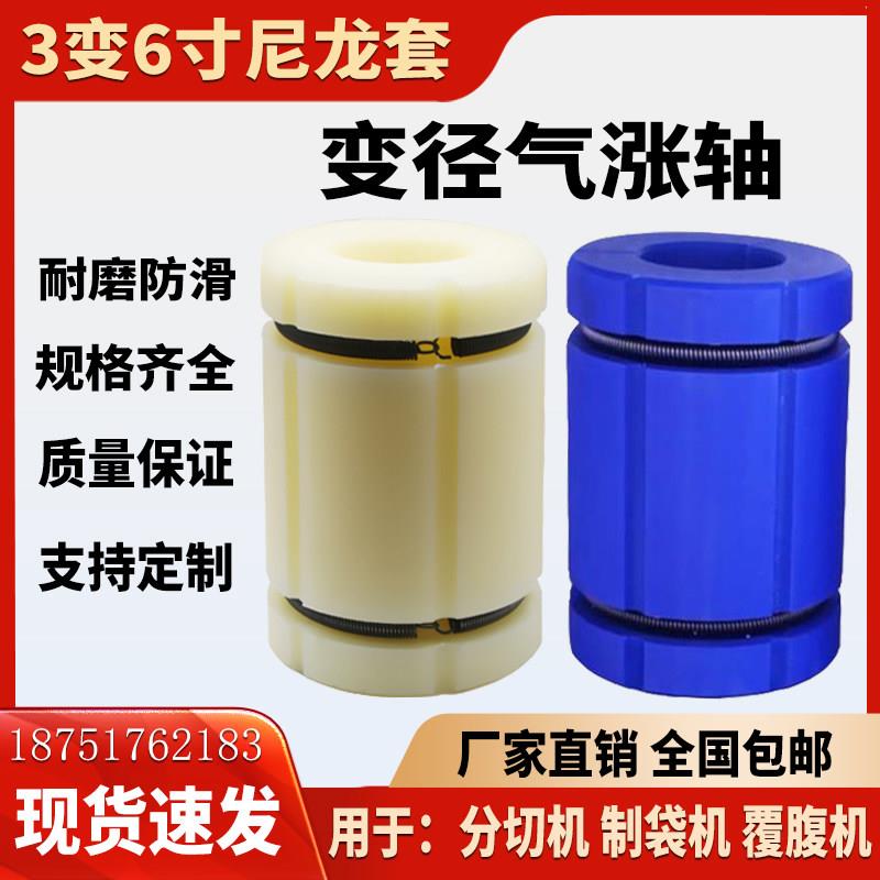 3英寸转6英寸尼龙气胀轴套夹头三变六寸胶套夹头汽涨套转换套筒管