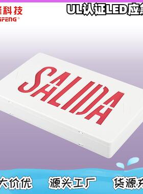 美规认证西班牙语SALIDA应急疏散出口指示灯应急照明3瓦3小时