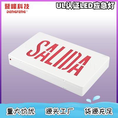 美规认证西班牙语SALIDA应急疏散出口指示灯应急照明3瓦3小时