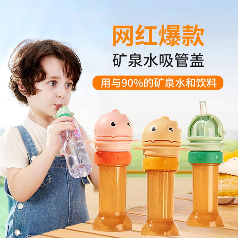 儿童矿泉水吸管盖喝水防呛水通用水转换嘴头帽背带吸管杯