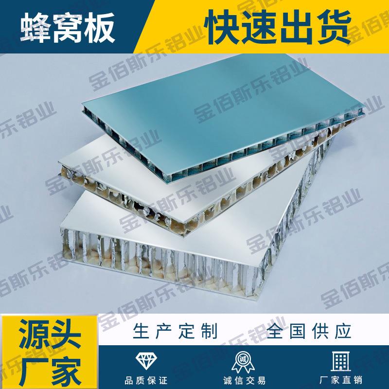 厂家加工蜂窝板大理石蜂窝板木纹蜂窝板隔音隔热阳极氧化