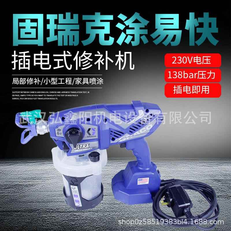 固瑞克光触媒喷涂机电动涂易快插电式手持式充电家具乳胶漆修补机
