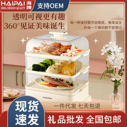 海牌电蒸锅家用多功能电蒸笼三层大容量可视透明礼品批发一体蒸锅