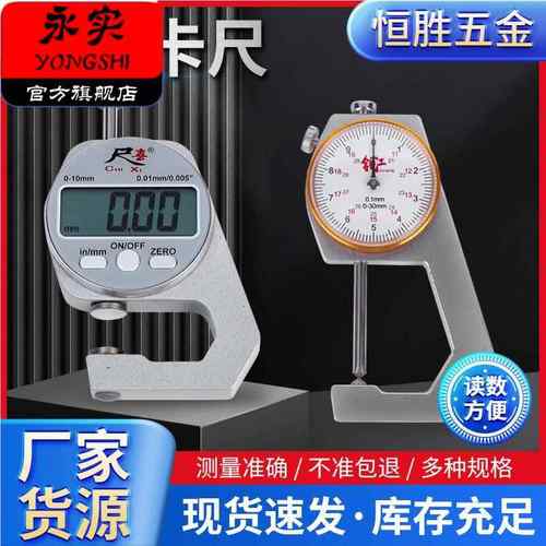 测厚仪卡尺测量钢管千分尺厚度尺数显测厚规带表尖头钢材管道壁厚