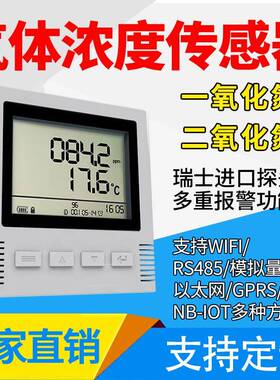 二氧化氮/一氧化氮气体检测仪液晶数显NO/NO2二氧化氮气体检测仪