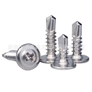 410不锈钢圆头华司钻尾螺丝 M4.8 十字槽扁圆头带介燕尾螺钉M4.2