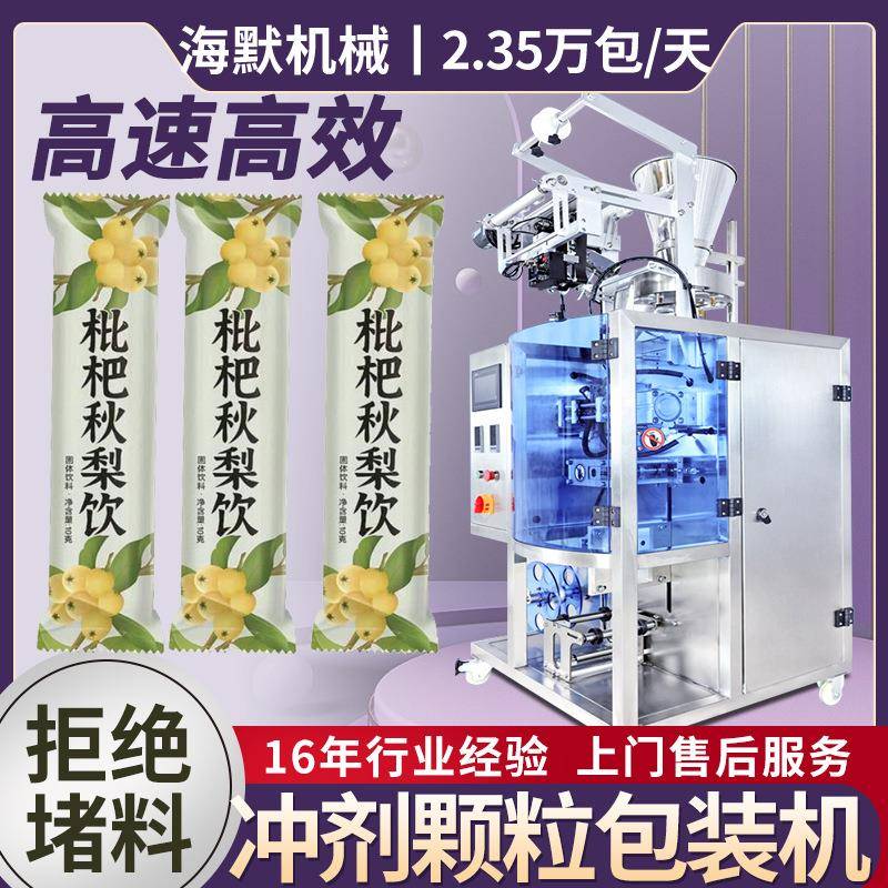 枇杷秋梨饮颗粒包装机固体饮料速溶颗粒包装机高速颗粒包装机