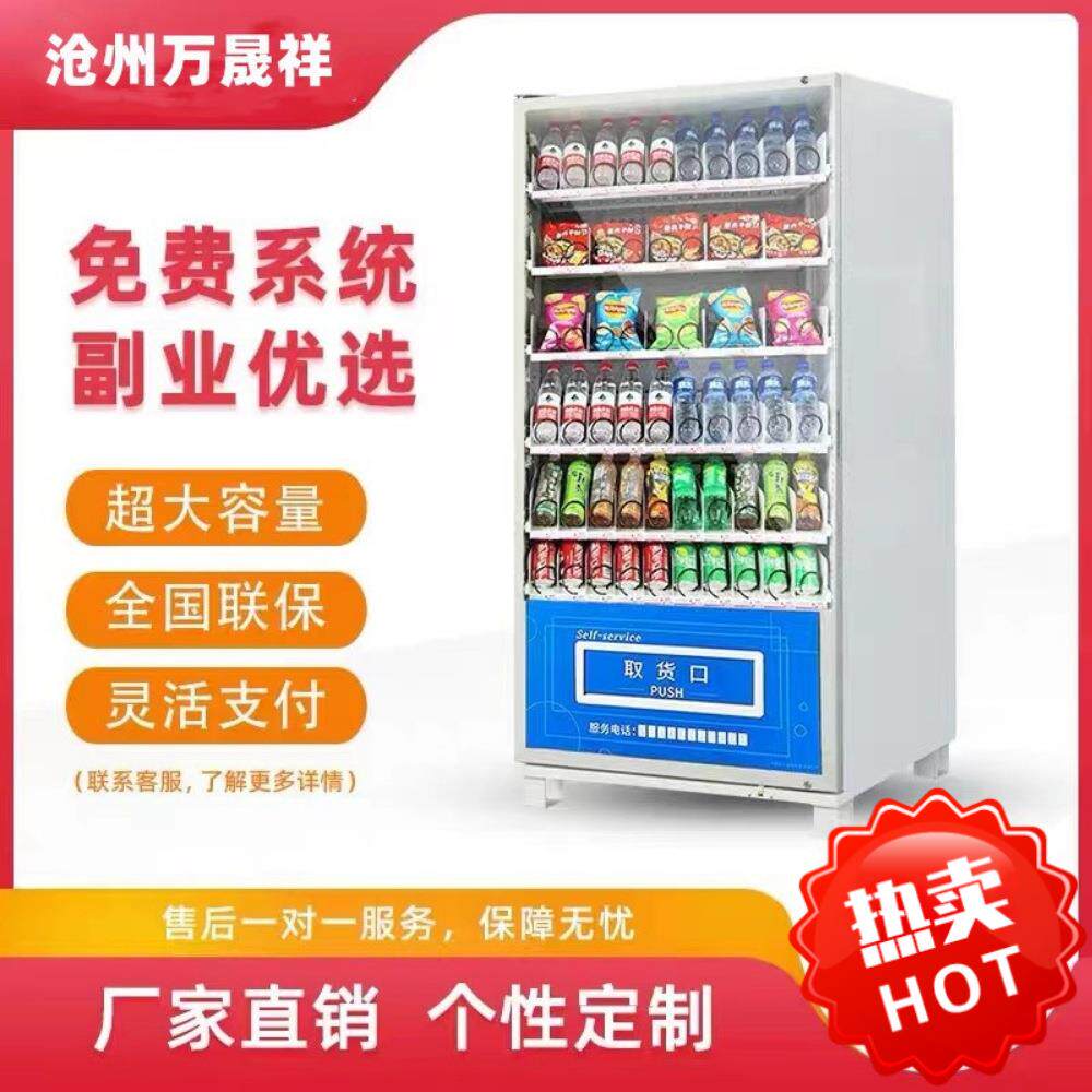 自动售货机无人售卖机自助贩卖机饮料零食售卖机制冷扫码售水机