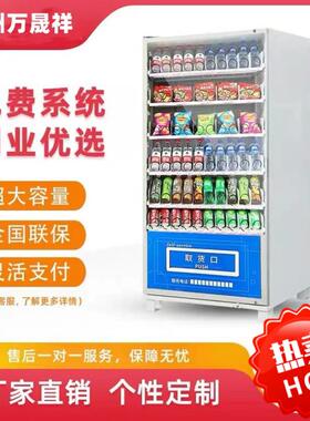 自动售货机无人售卖机自助贩卖机饮料零食售卖机制冷扫码售水机