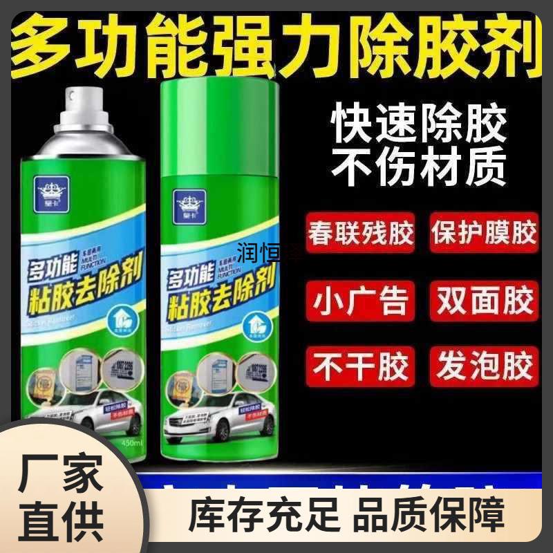 大扫除多功能粘胶去除剂家用除胶剂去胶汽车胶墙纸清洁剂