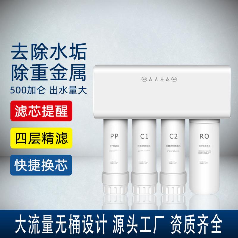 净水器大流量净水机无桶滤水器自来水过滤器厨房电器直饮机反渗透