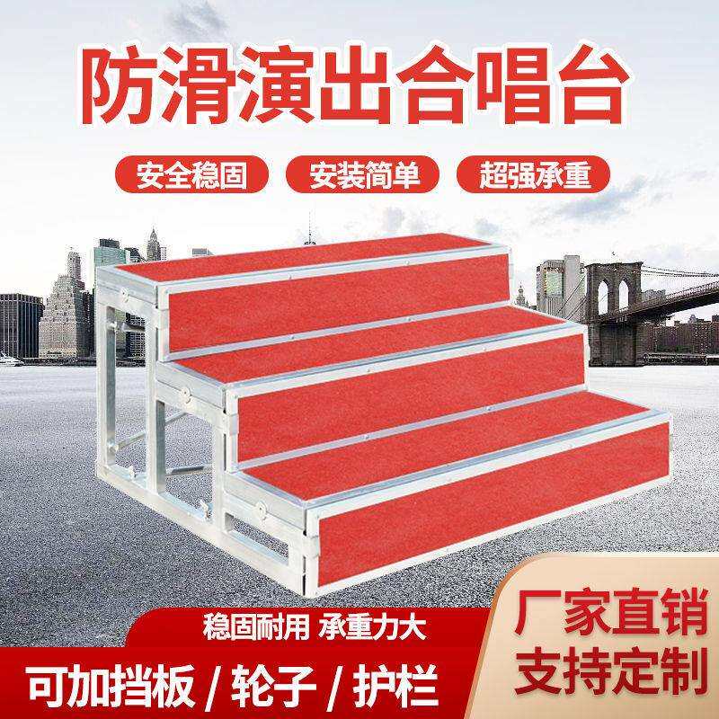防滑踏步台阶三层楼梯可移动站架折叠楼梯舞台合唱台合影台