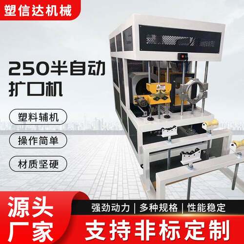 250半自动扩口机塑料PVC管材自动扩口机PVC管材塑料扩口机