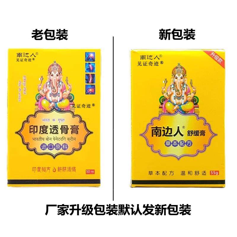 南边GJM人膝印度透印骨膏正品南边度舒缓膏人颈椎肩周盖关节不适,保健用品,皮肤消毒护理（消）,淘宝优惠券,粉丝福利购,淘宝优惠卷