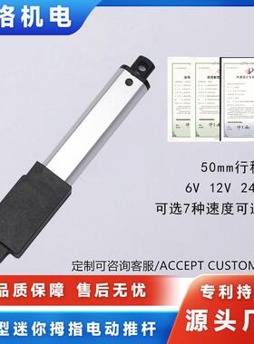 微型迷你拇指电动推杆6V12V24V50mm行程直流电机直流伸缩杆