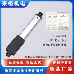 微型迷你拇指电动推杆6V12V24V50mm行程直流电机直流伸缩杆