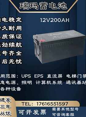 RIMA瑞玛蓄电池UN-12V200AH 监控 消防机柜 UPS电源主机 电梯门禁