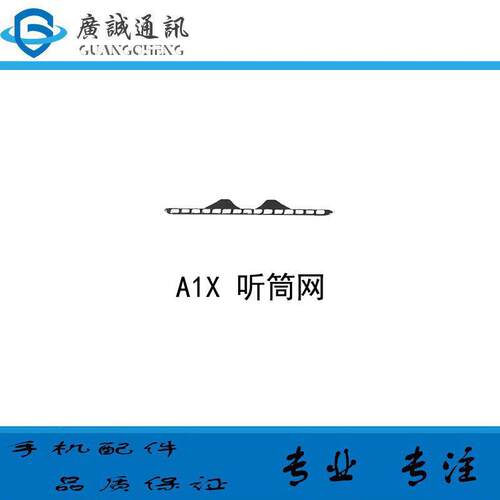 适用於OPPO A1X 听筒网 a1x 顶部听筒铁罩 手机听筒防尘金属网
