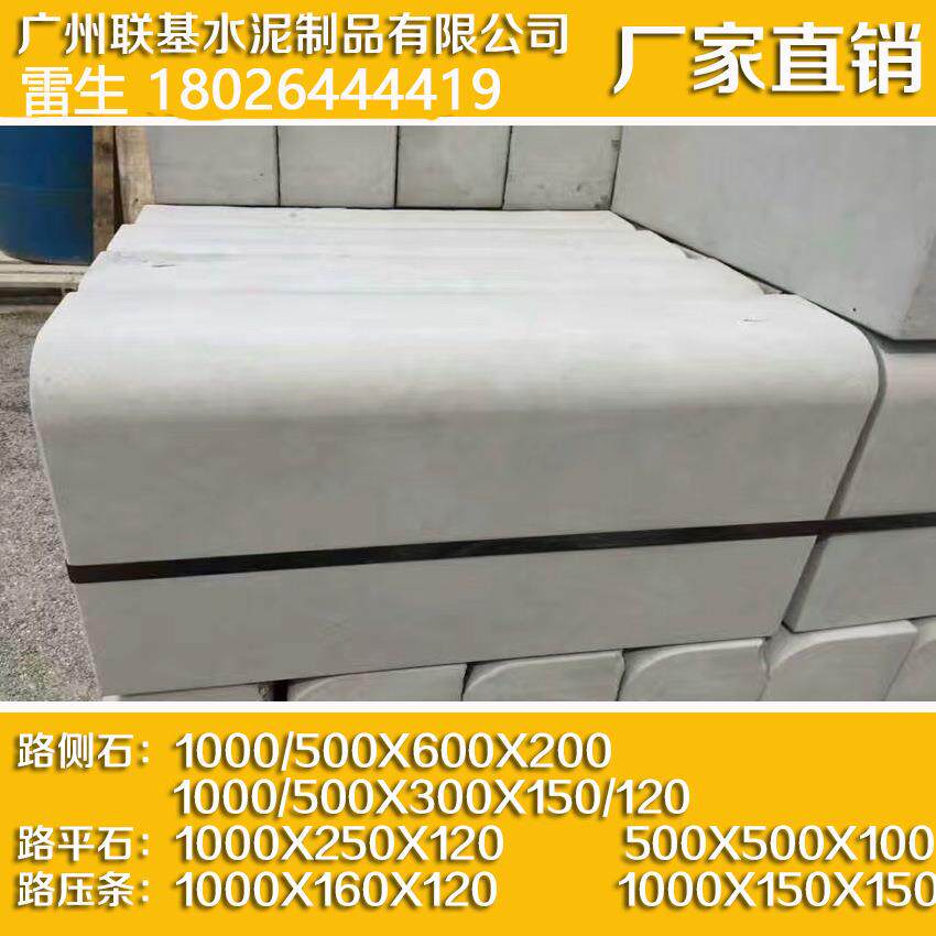 广州仿花岗岩路沿石官方网站番禺花都南沙路侧石生产大型厂家直销