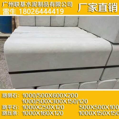 广州仿花岗岩路沿石官方网站番禺花都南沙路侧石生产大型厂家直销
