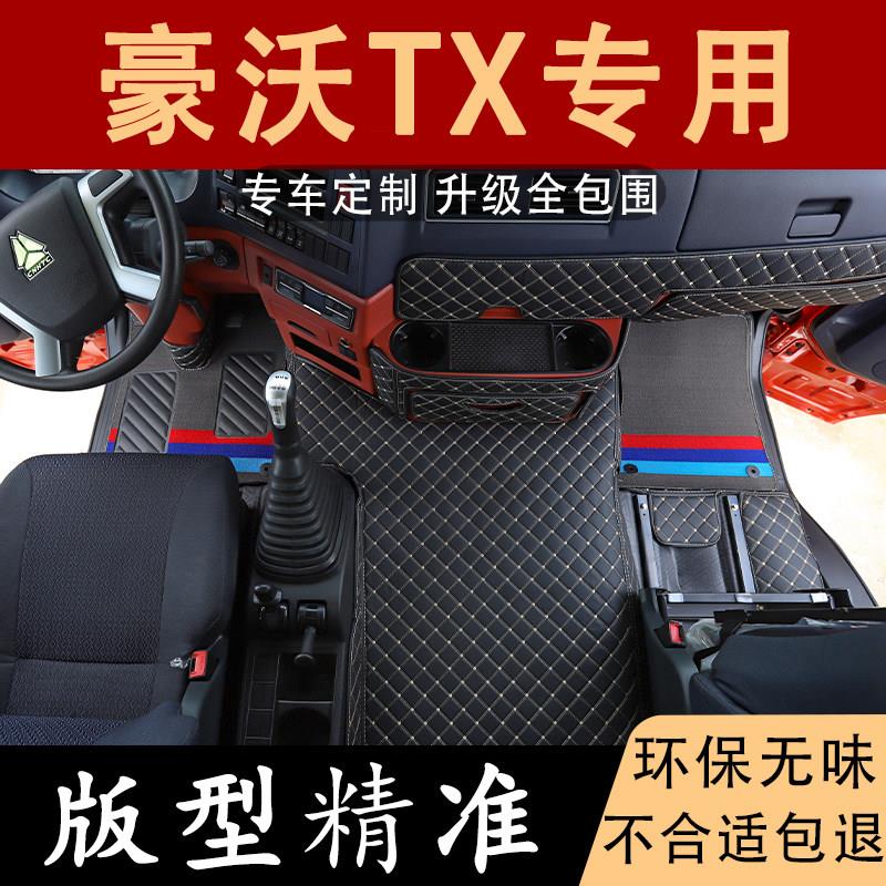 重汽豪沃TX脚垫NX驾驶室货车用品大全内饰装饰全包围丝圈脚踏垫