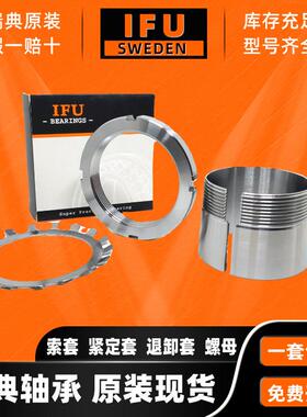 瑞典IF紧定套衬H220H221H2GQA2H302U4H3套026退卸套2锁套