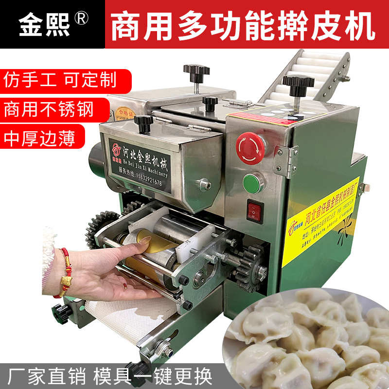 商用不锈钢仿手工擀皮机饺子皮包子皮小笼包蒸饺煎饺混沌皮换磨具