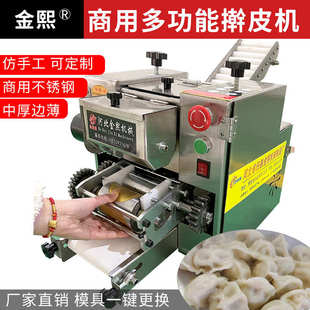 商用不锈钢仿手工擀皮机饺子皮包子皮小笼包蒸饺煎饺混沌皮换磨具