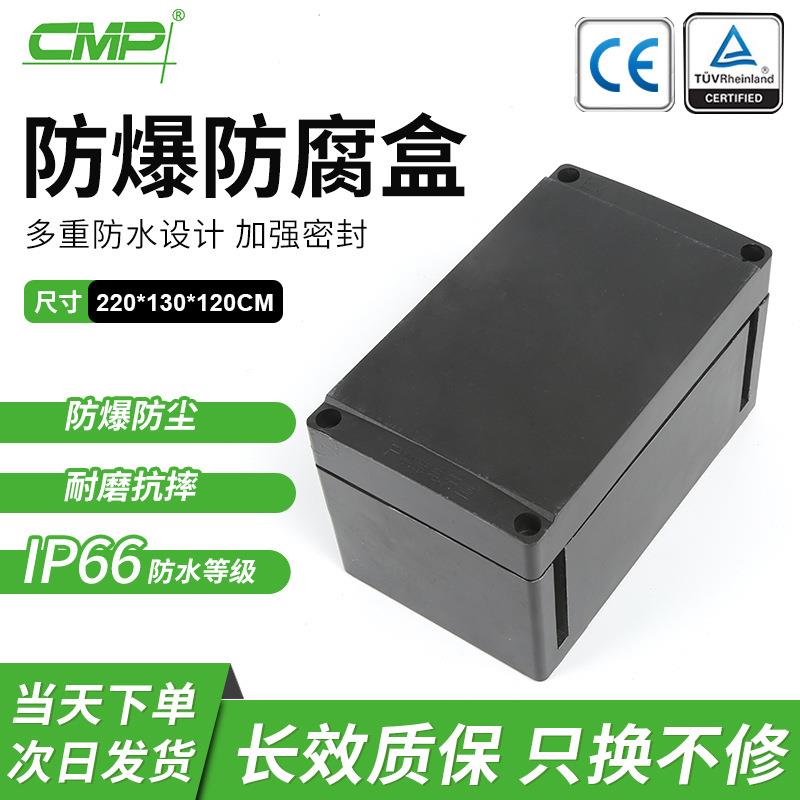 防爆防腐箱220x130x120配电接线箱防爆防腐盒接线盒防尘防水壳体