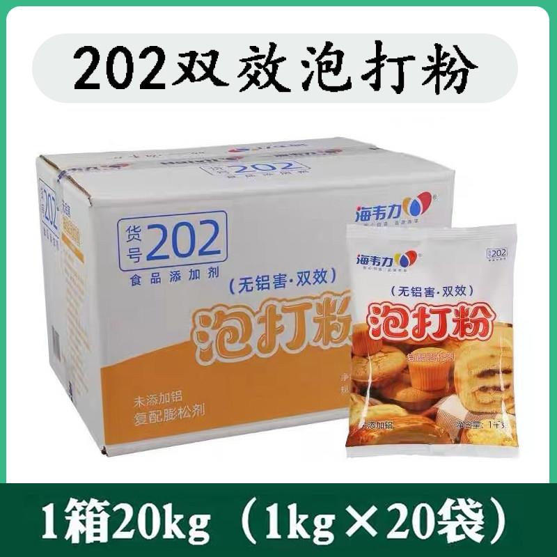 海韦力双效无铝泡打粉202无铝害膨松剂蒸包子馒头发酵粉烘焙原料