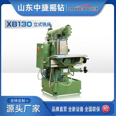 中捷厂家供应X810多用途铣床810A立式升降台铣床铣削平面斜面