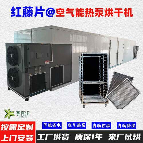 红藤片空气能热泵烘干机自动控温高温75℃烘干房烘干设备烘干箱