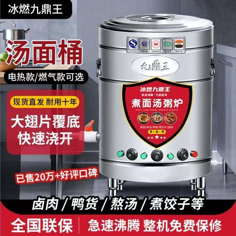 九鼎王煮面炉商用电热燃气煮面桶多功能麻辣烫煤气煮面锅汤粉熬粥,厨房电器,商用汤锅/汤桶/煮面桶,淘宝优惠券,粉丝福利购,淘宝优惠卷