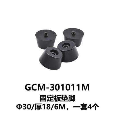 DHC GCM-3010 固定板配件 垫脚 支架 把手 大恒光电 GCM-301011M