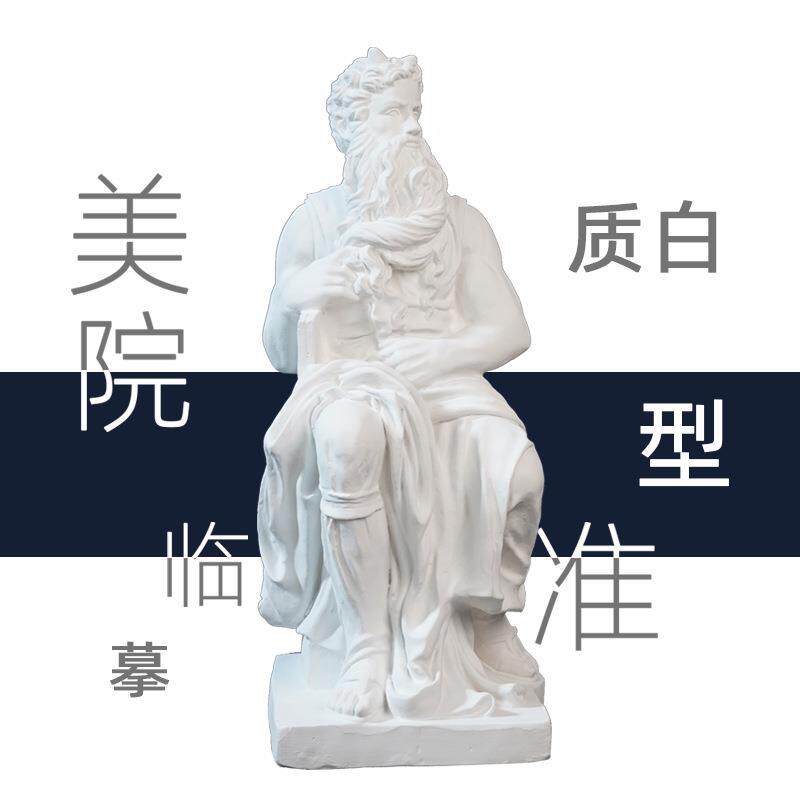摩西石膏像全身像画室婚庆装饰雕塑摆件大型人物雕像美术教具