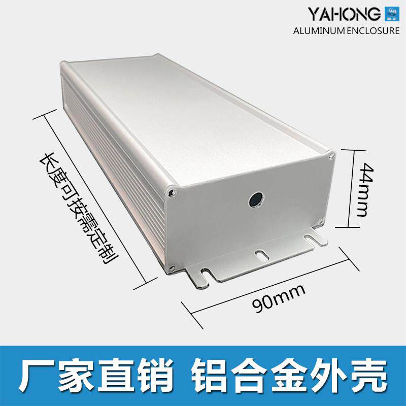 90*44 仪表外壳 户外铝合金电源盒 逆变器金属壳子铝型材壳体定制