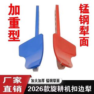 旋耕机通用侧边犁加宽加厚耐磨锰钢收边犁扣边犁新款斜面大边犁