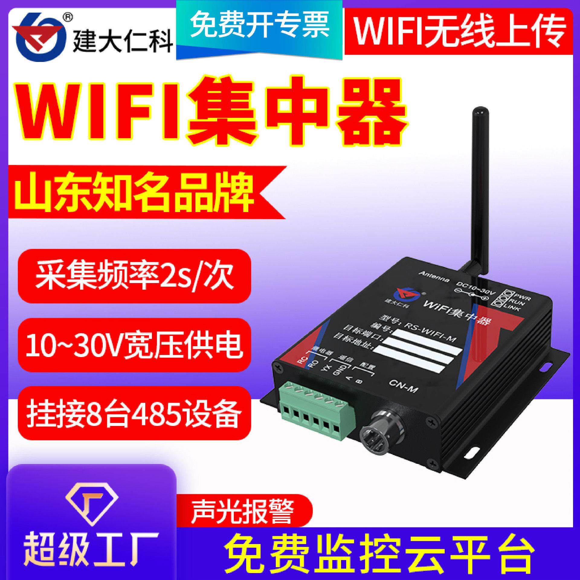 信号WIFI汇集器集中器温湿度免布线无线传输工业级数据GPRS采集器