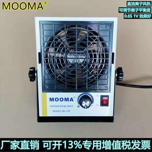 供应Ma 直流离子风扇 1ZF直流单头离子风扇