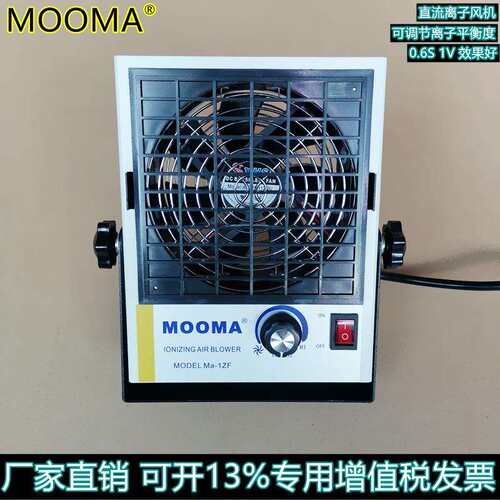 Ma-1ZF直流离子风扇SL-801D直流离子风扇