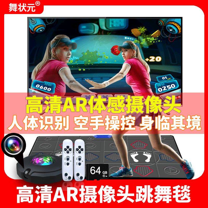 跨境中文英文舞状元AR跳舞毯高清无线家用跳舞毯体感游戏毯跑步毯