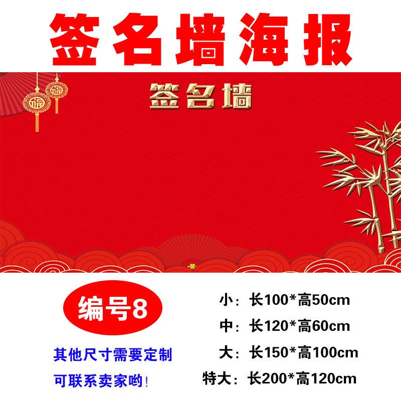 企业学校年会签到处写真贴纸许愿墙许愿树心愿树签名墙贴画定制