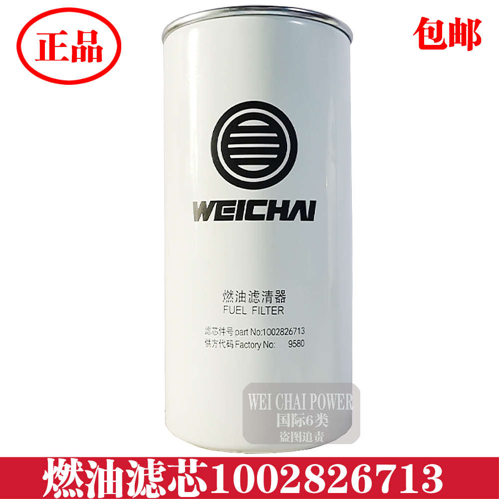1002826713柴油滤清器滤芯重庆6WH20潍柴6200船用燃油精滤芯原厂