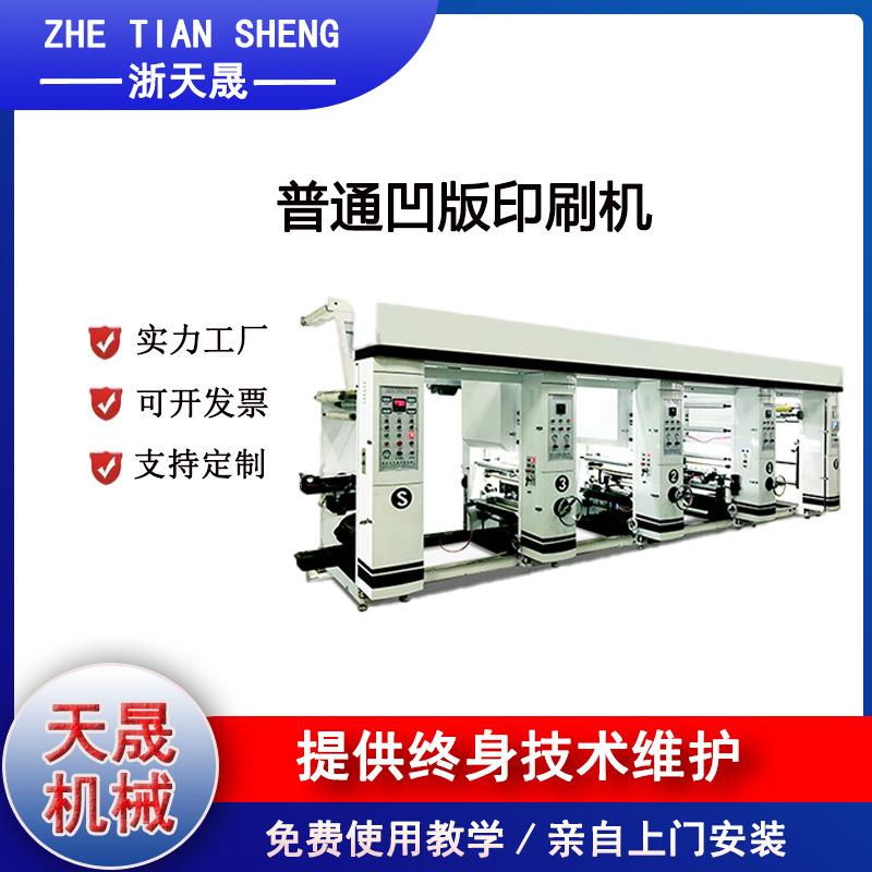 普通凹版印刷机自动恒温印刷机保修一年