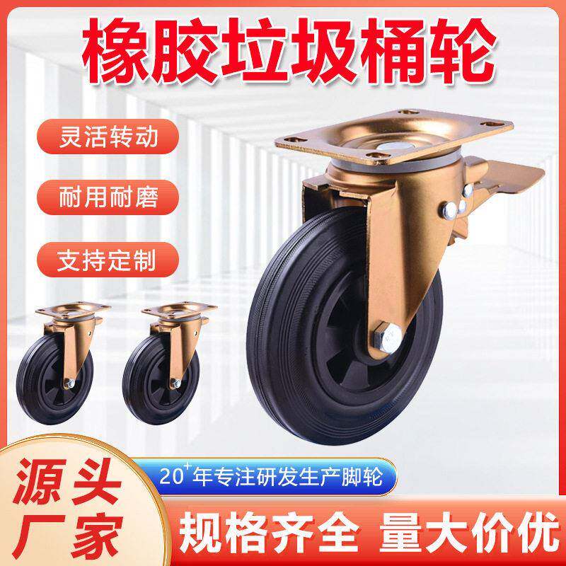 户外环卫脚轮6寸8寸橡胶坚固耐磨万向带刹车镀金支架工业垃圾桶轮